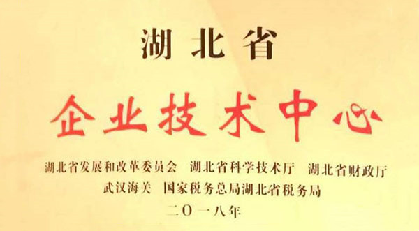 湖北省公示企業(yè)技術中心擬認定名單 宜昌五家技術中心上榜